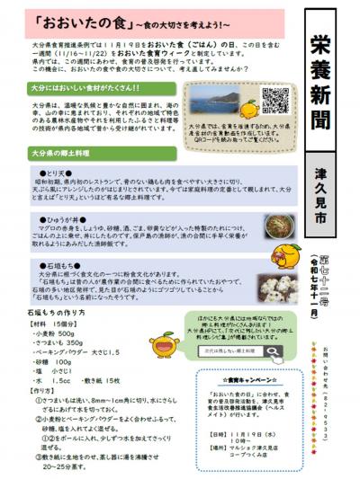 栄養新聞　第72号　おおいたの食～食の大切さを考えよう！～