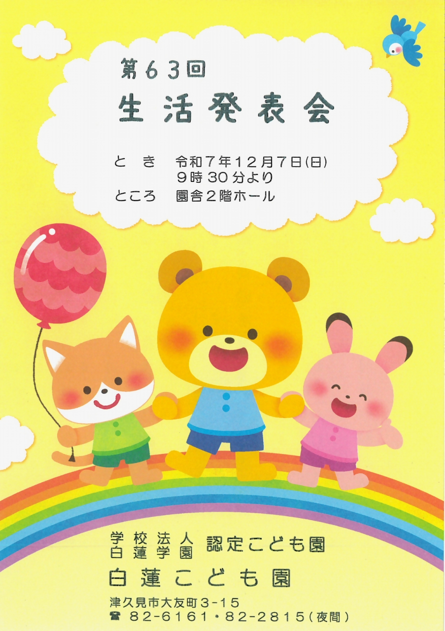 せいかつ発表会プログラム