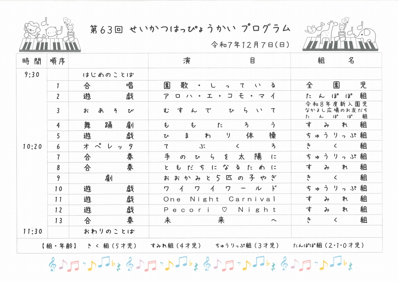 生活発表会プログラム(2)