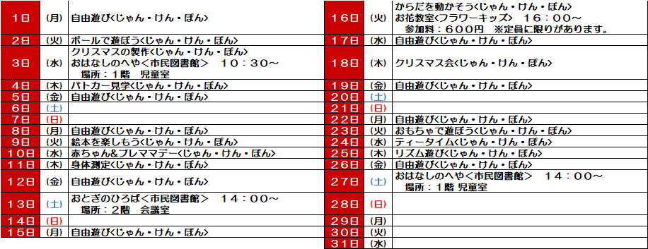 12月の津久見市内の子育て関連イベントです。