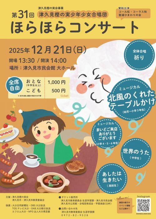 ほらほらコンサートチラシ