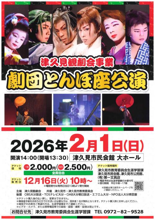 劇団とんぼ座公演チラシ