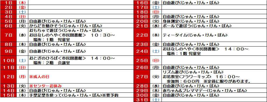 1月の津久見市内の子育て関連イベントです。
