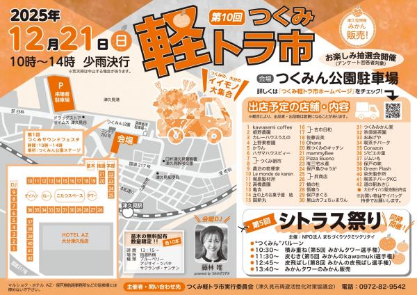 終了しました】第10回つくみ軽トラ市 （12月21日開催） - 津久見市