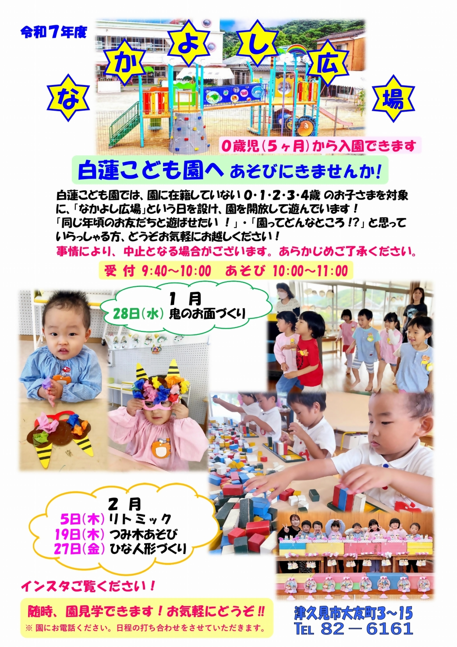 なかよしひろばちらし