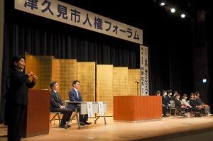 人権フォーラム１