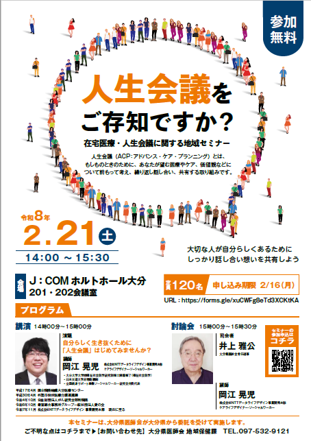 ACP人生会議セミナー