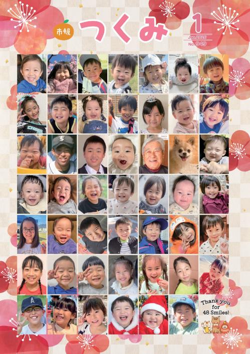 市報令和８年１月号の表紙