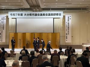 令和7年度大分県市議会議長会議員研修会
