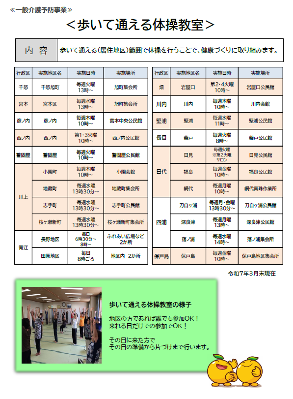 地域の週１体操教室