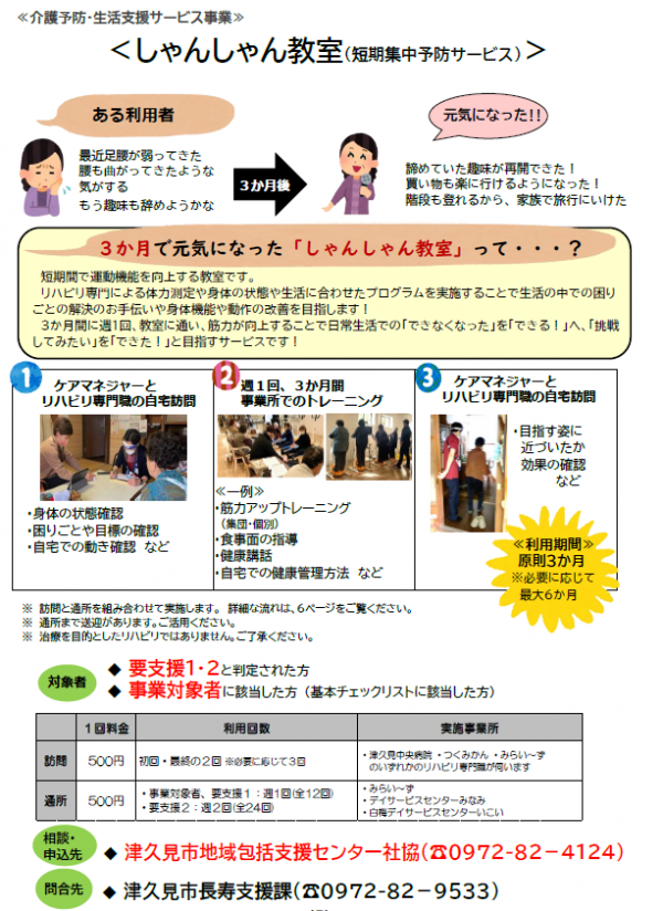 しゃんしゃん教室