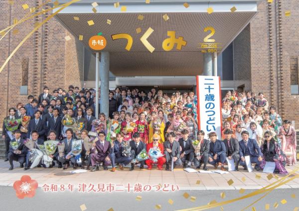市報令和８年２月号の表紙