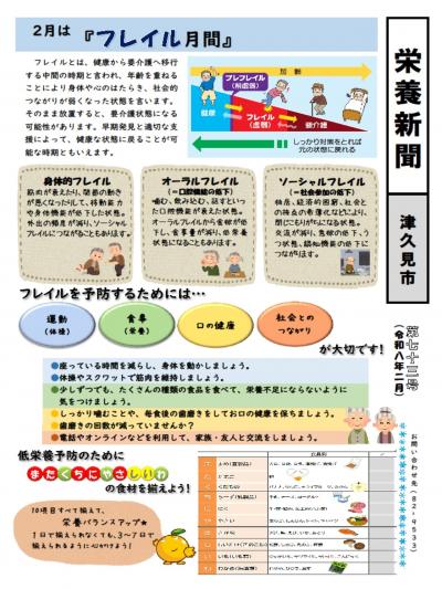 栄養新聞　第73号～２月はフレイル月間です～