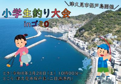 釣り大会バナー