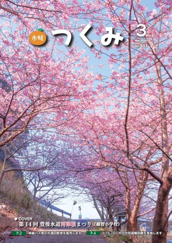 市報令和８年３月号の表紙