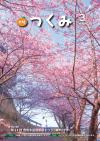 市報令和８年３月号の表紙