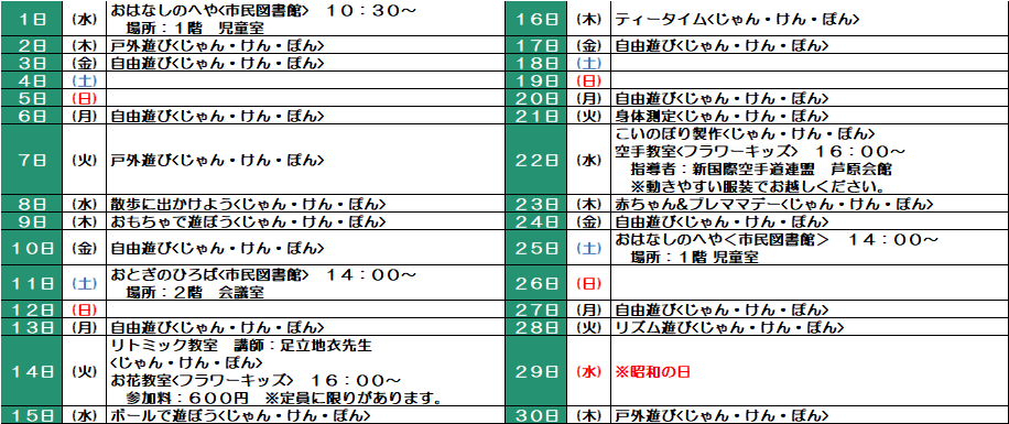 4月の津久見市内の子育て関連イベントです。