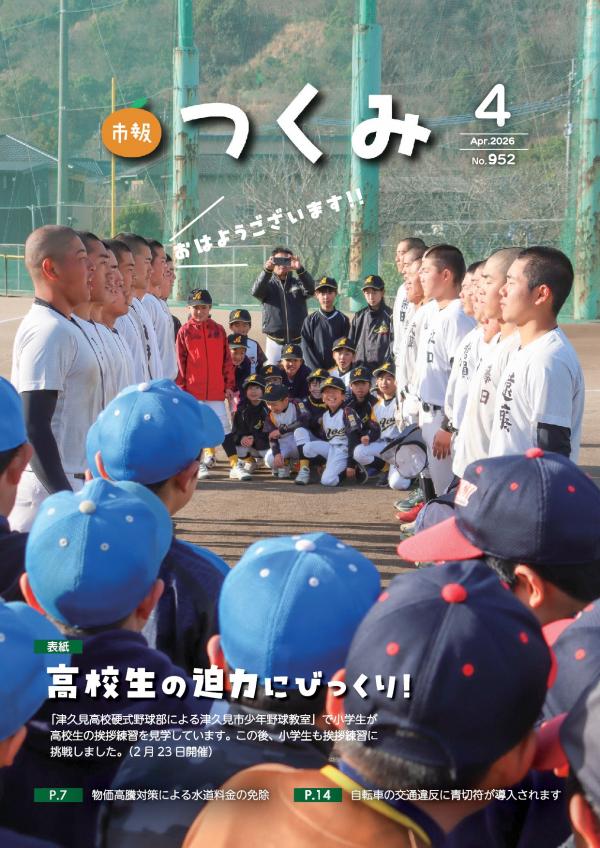 市報令和８年４月号の表紙