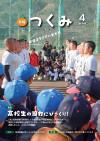 市報令和８年４月号の表紙