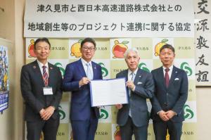 西日本高速道路株式会社との協定締結式