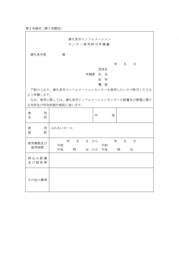 利用申請書