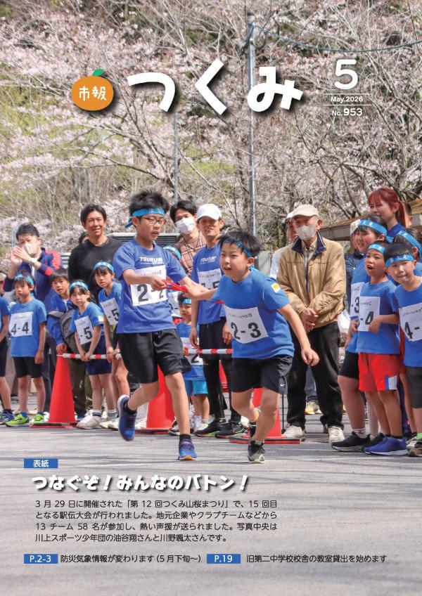 市報令和８年５月号の表紙