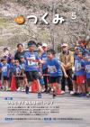 市報令和８年５月号の表紙