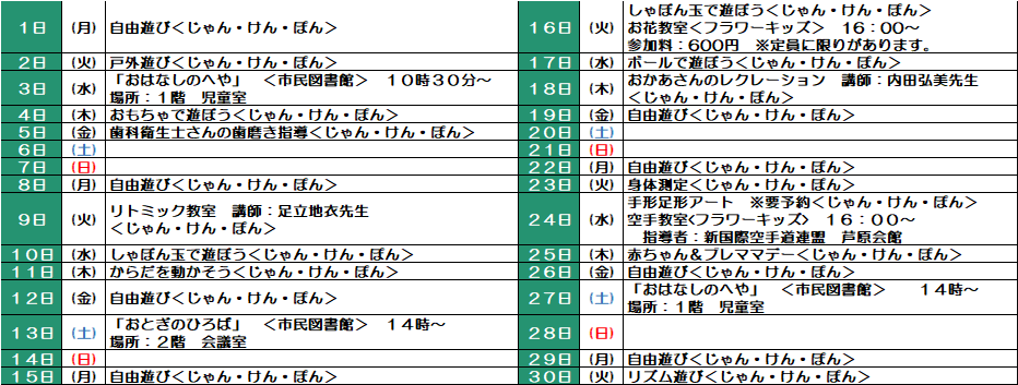 6月分の子育て情報