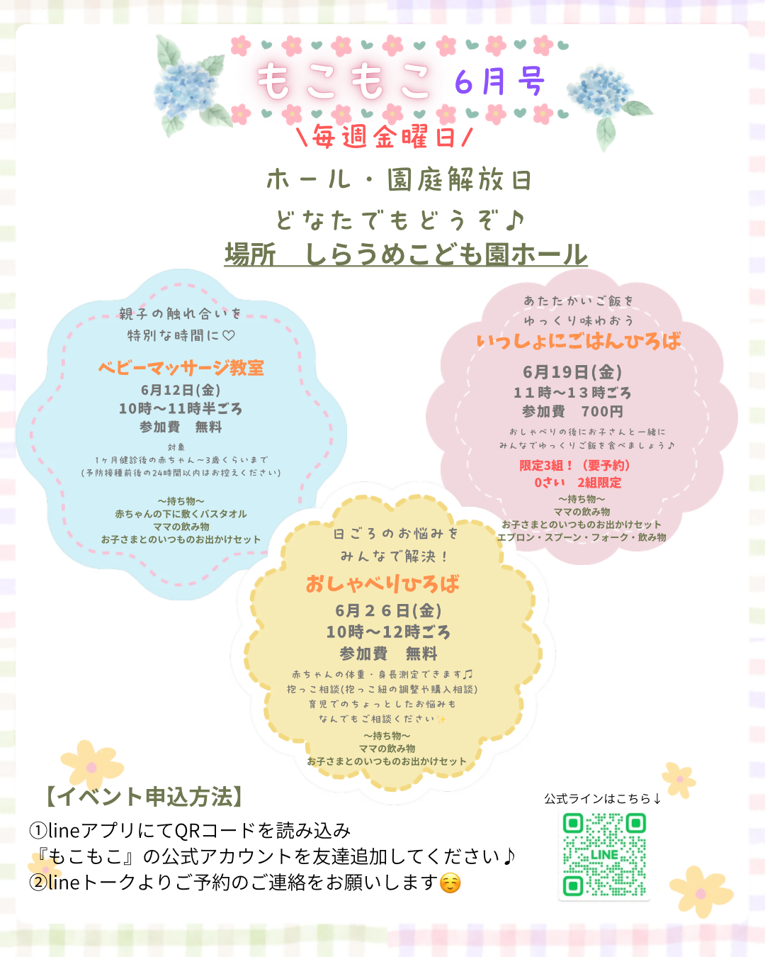 ６月もこもこだより