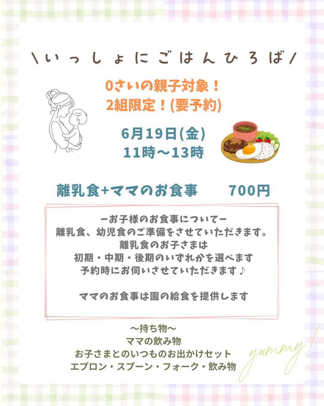 ６月いっしょにごはんひろば