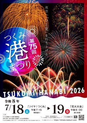 つくみ港まつりチラシ