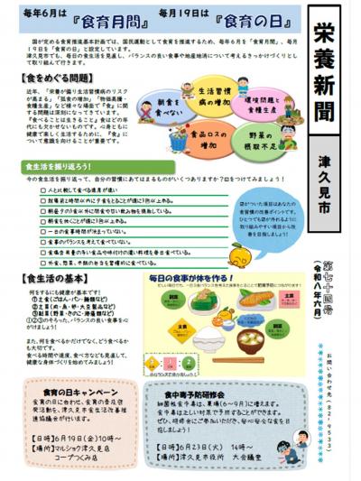 栄養新聞　第74号～６月１９日は食育の日です～