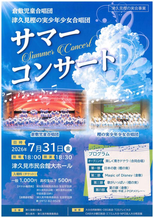 サマーコンサートチラシ