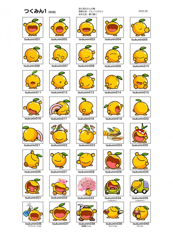 キャラクター「つくみん」のデザイン等使用について - 津久見市公式