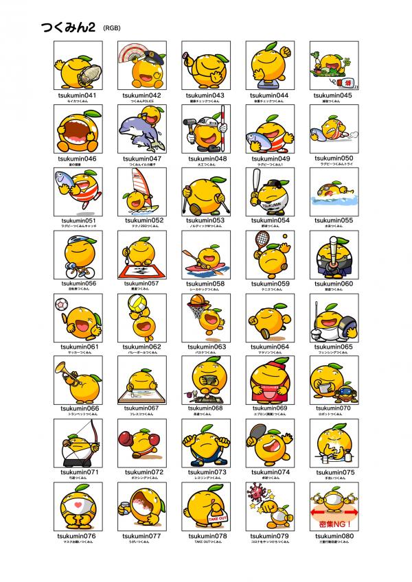 キャラクター「つくみん」のデザイン等使用について - 津久見市公式