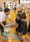 市報つくみ2026年7月号の表紙