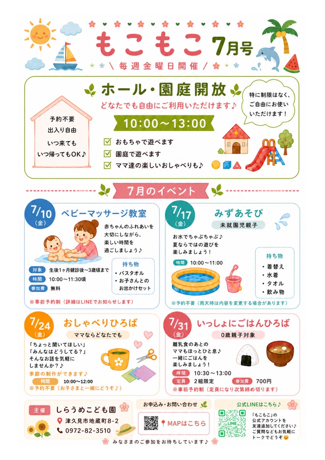7月もこもこだより