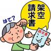 架空請求