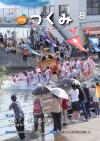 市報つくみ2026年8月号の表紙
