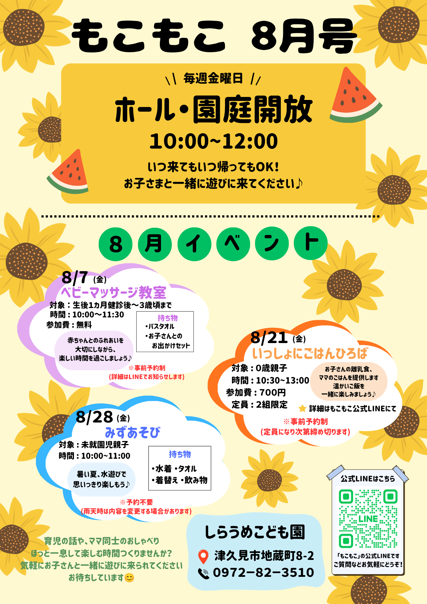 8月もこもこだより