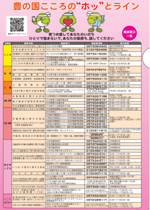 豊の国こころの“ホッ”とライン(表面)