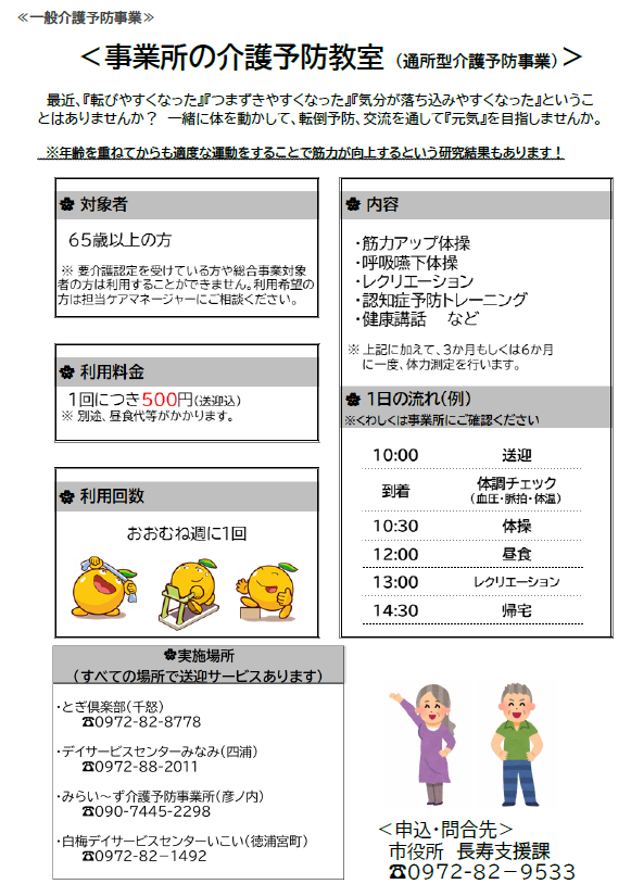 送迎付き　通所型介護予防教室（通所型介護予防事業）