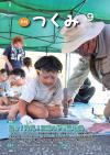 市報つくみ2026年9月号の表紙