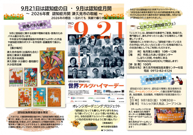 2026認知症月間の取組