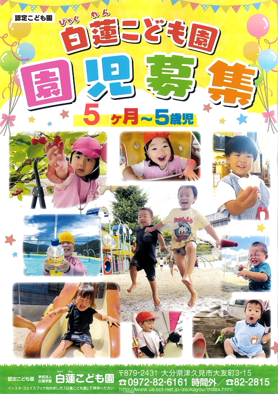 園児募集案内