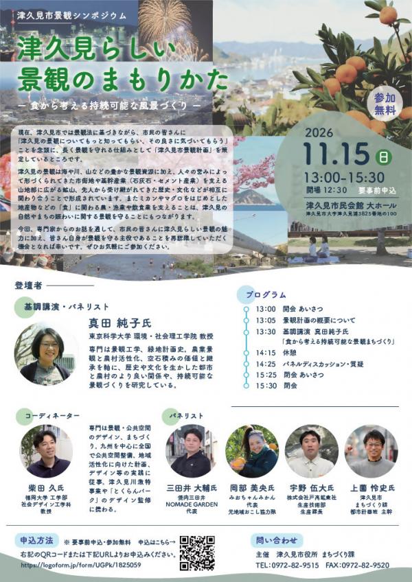 津久見市景観シンポジウムチラシ