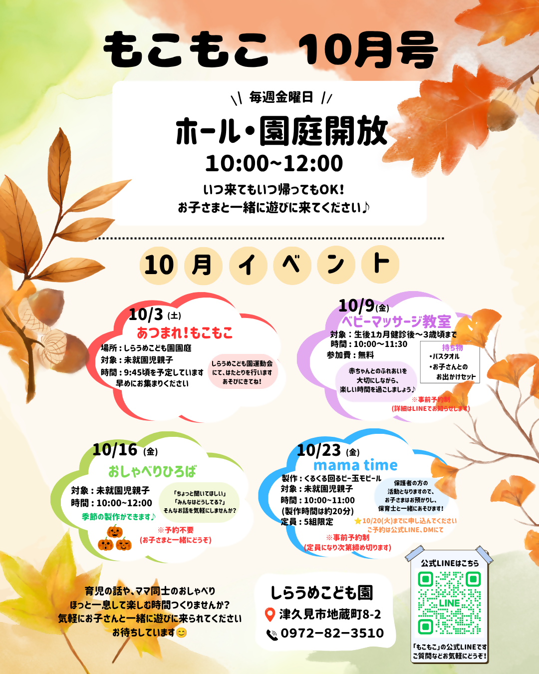 10月もこもこだより
