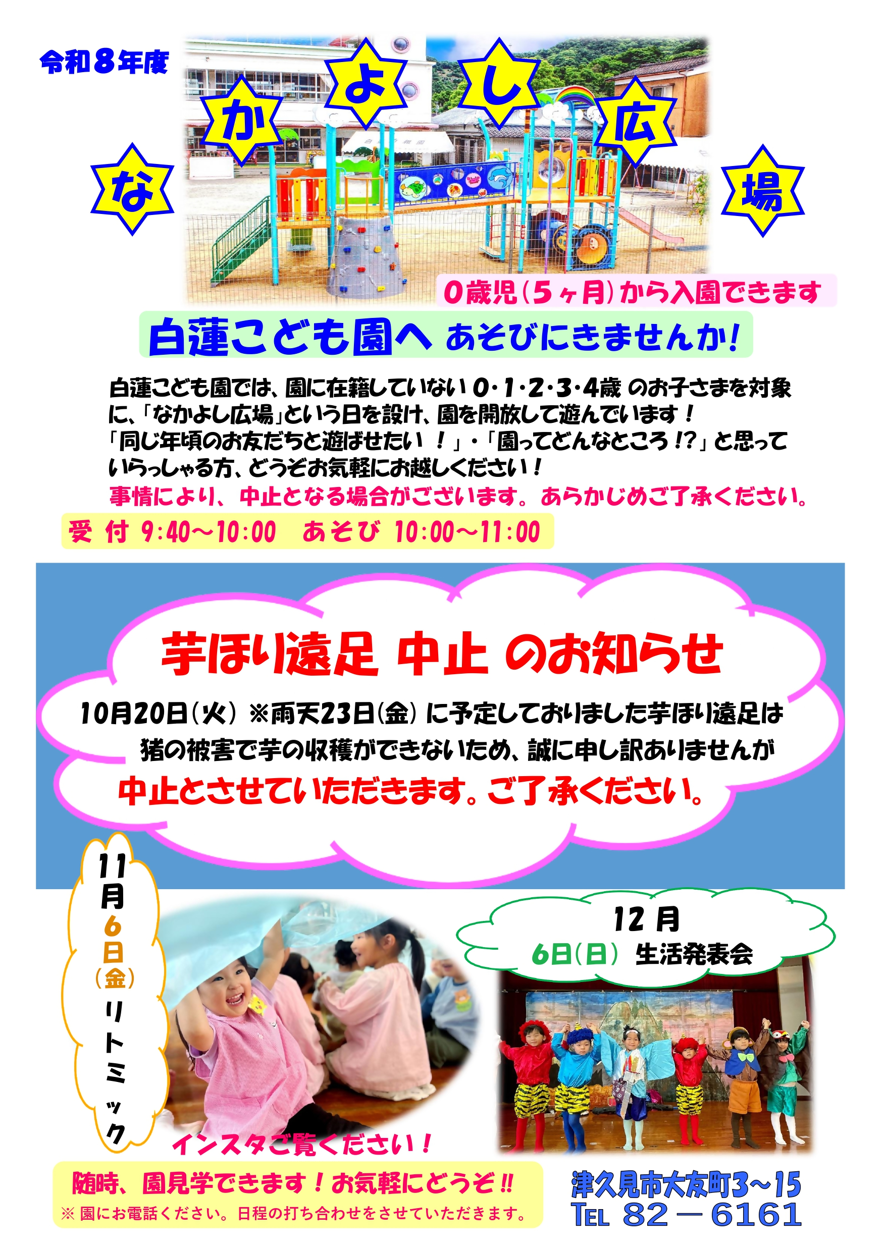10~12月なかよし広場ちらし