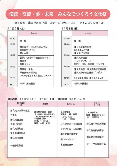 第56回津久見市文化祭チラシ(裏面)