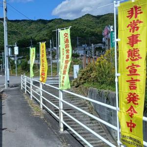 交通非常事態宣言発令